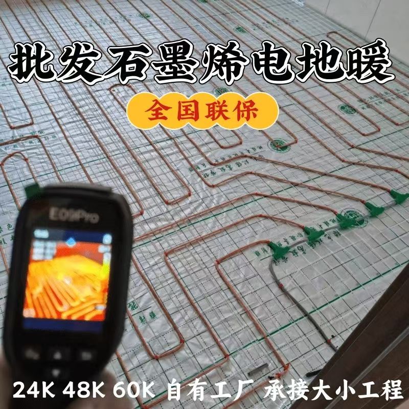 阿图什市 石墨烯电地暖公司哪家好？合理报价深度解析